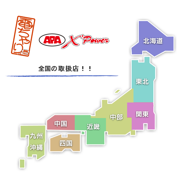 全国の電ちゃり代理店